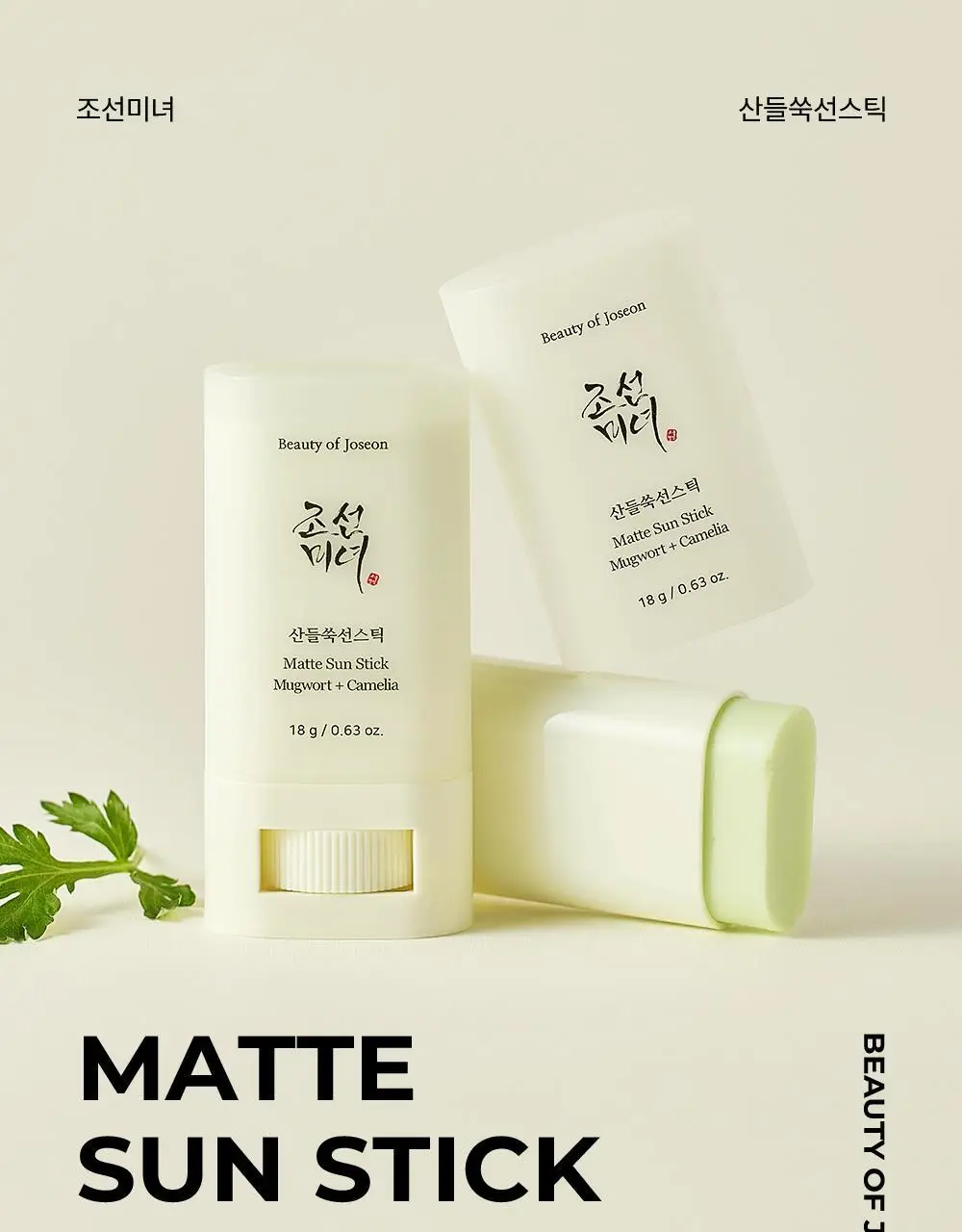 [단독/산뜻보송] 조선미녀 산들쑥 선스틱 18g 2입 기획 상세페이지 3